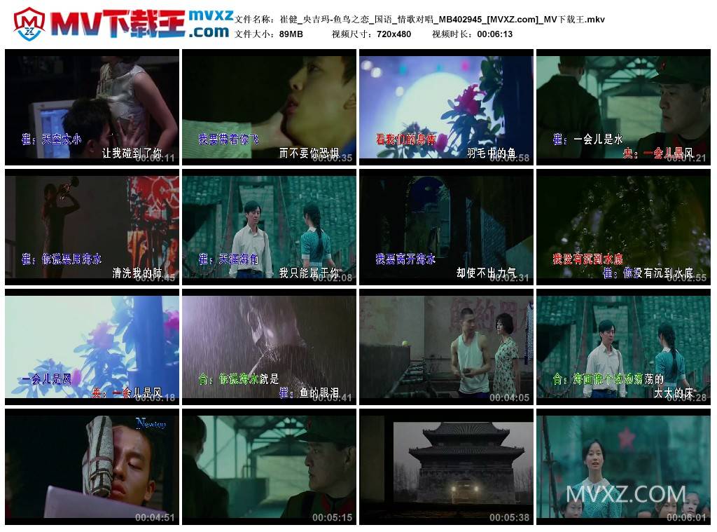 崔健_央吉玛-鱼鸟之恋_国语_情歌对唱_MB402945